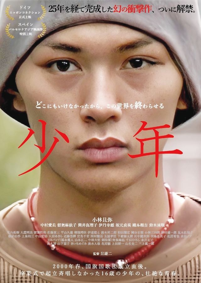 映画『少年』の画像（2枚目）