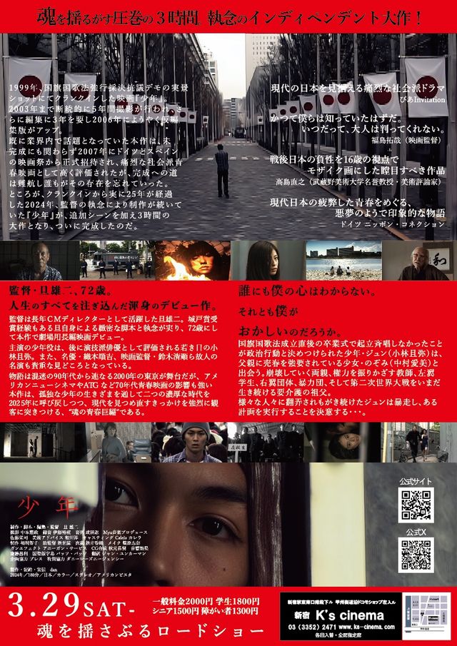 映画『少年』の画像（3枚目）