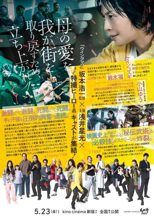 映画『英雄傳』の画像（3枚目）