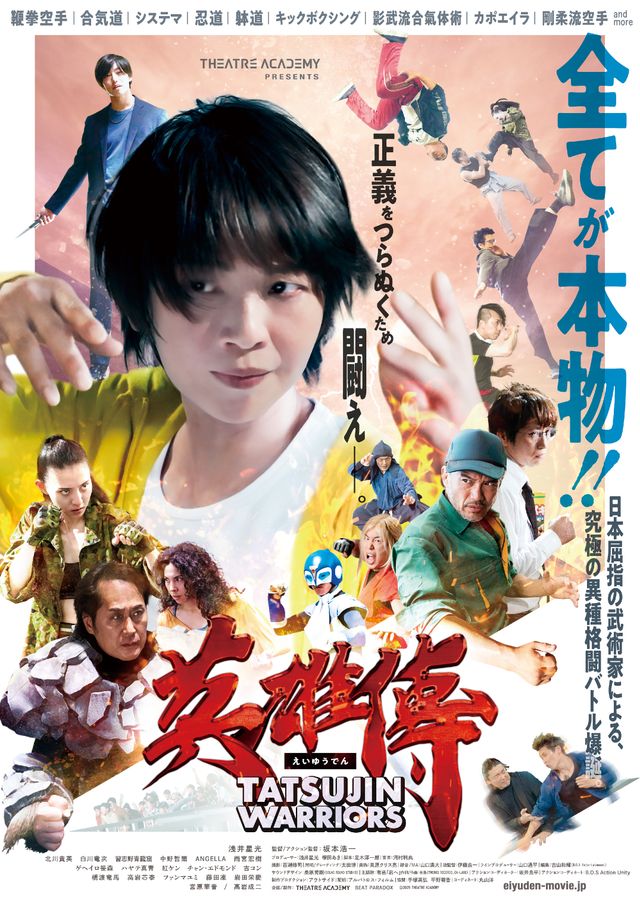 映画『英雄傳』の画像（2枚目）