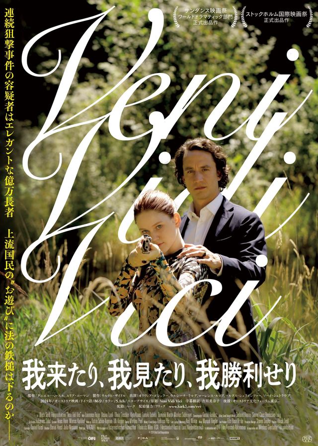 映画『我来たり、我見たり、我勝利せり』の画像