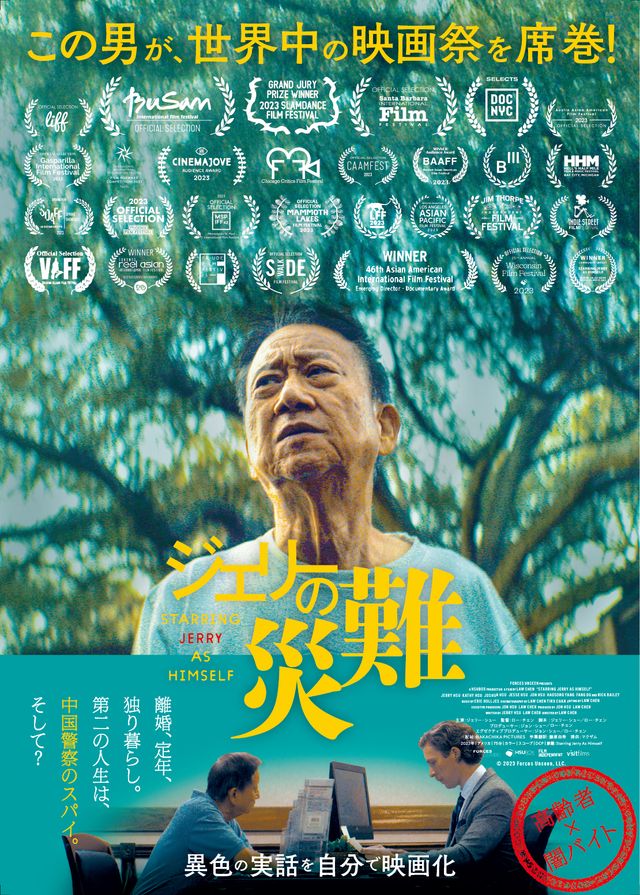 映画『ジェリーの災難』の画像（2枚目）