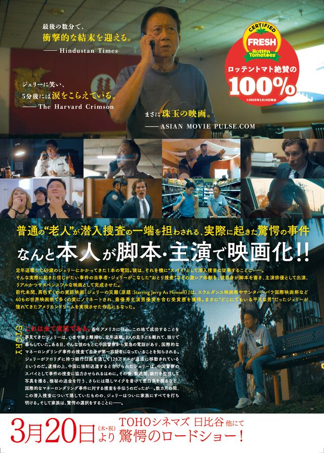 映画『ジェリーの災難』の画像（3枚目）