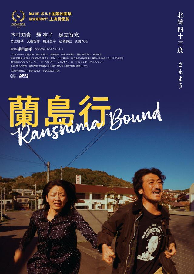 映画『蘭島行』の画像（2枚目）