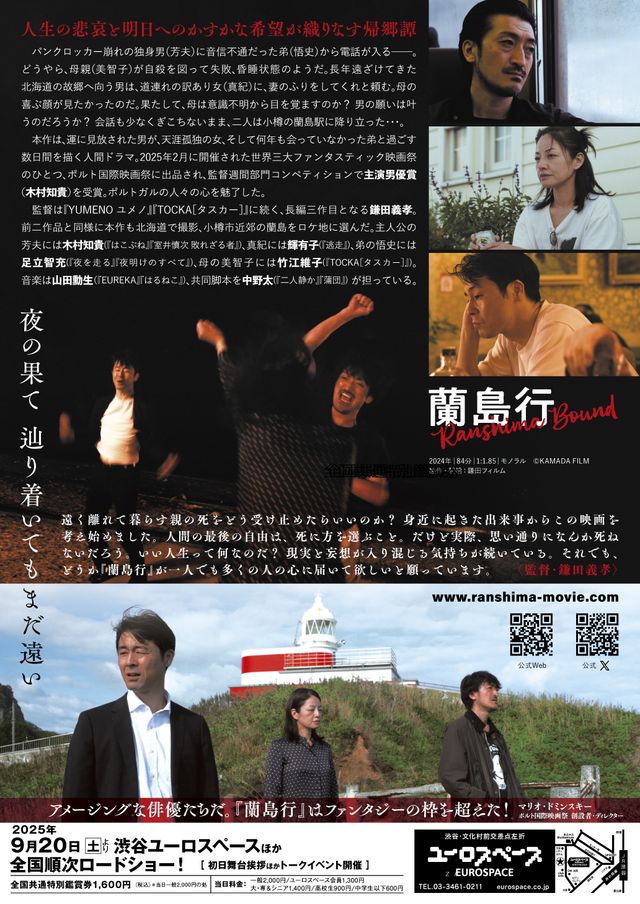 映画『蘭島行』の画像（3枚目）
