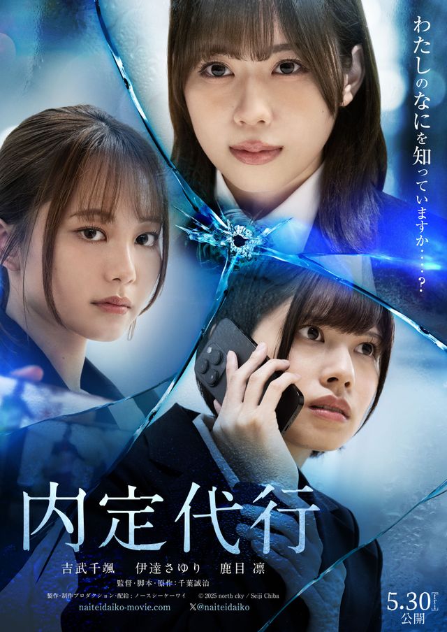 映画『内定代行』の画像（3枚目）