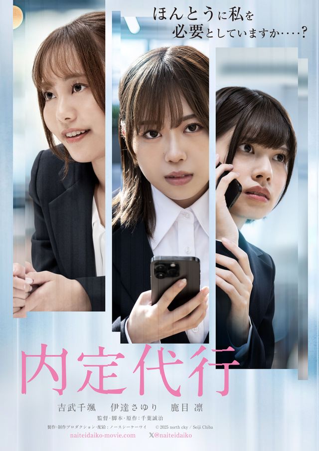 映画『内定代行』の画像（4枚目）