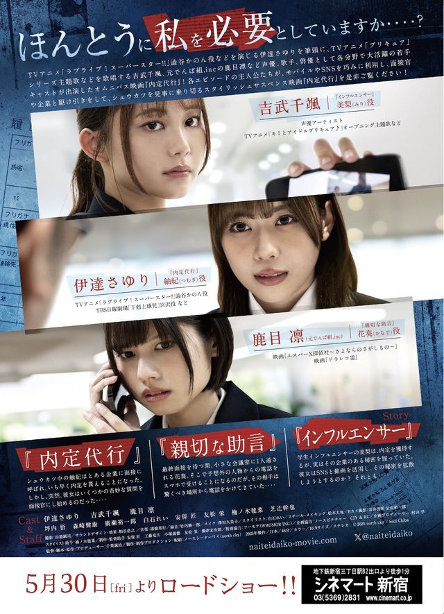 映画『内定代行』の画像（5枚目）