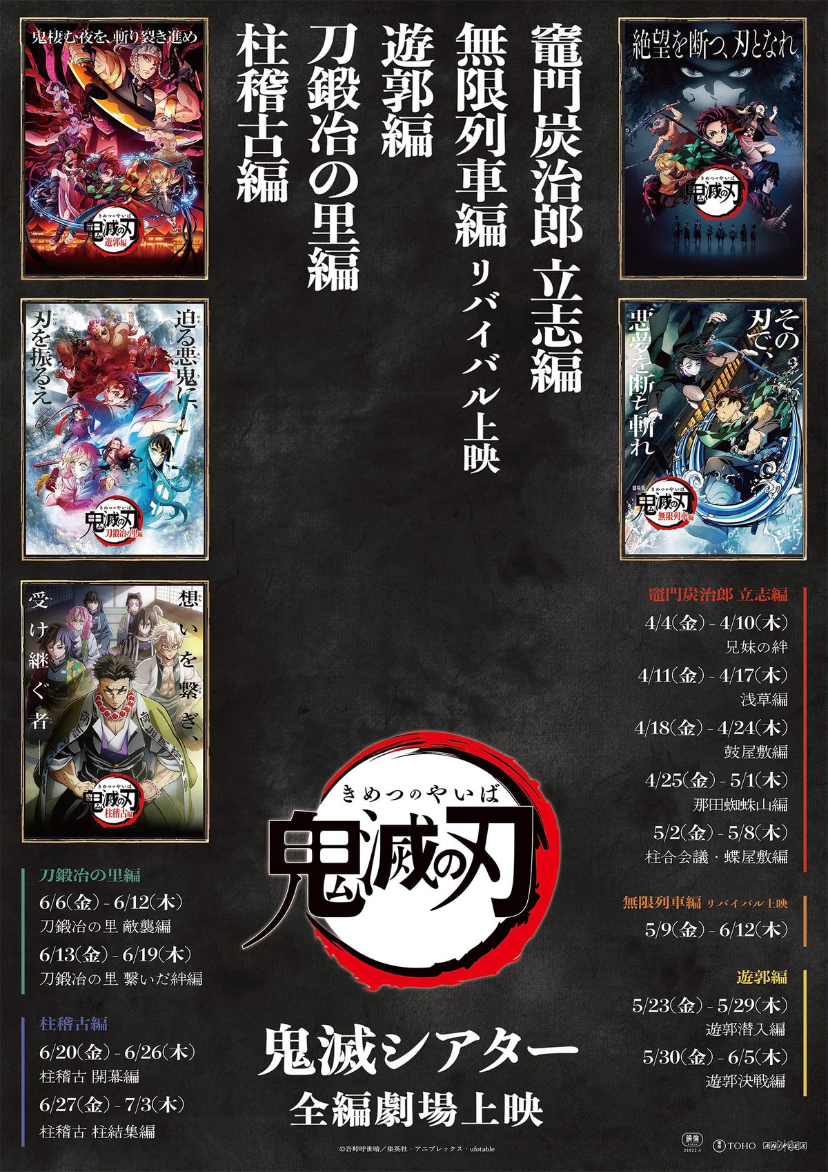 鬼滅の刃 柱稽古 柱結集編:作品情報|シネマトゥデイ
