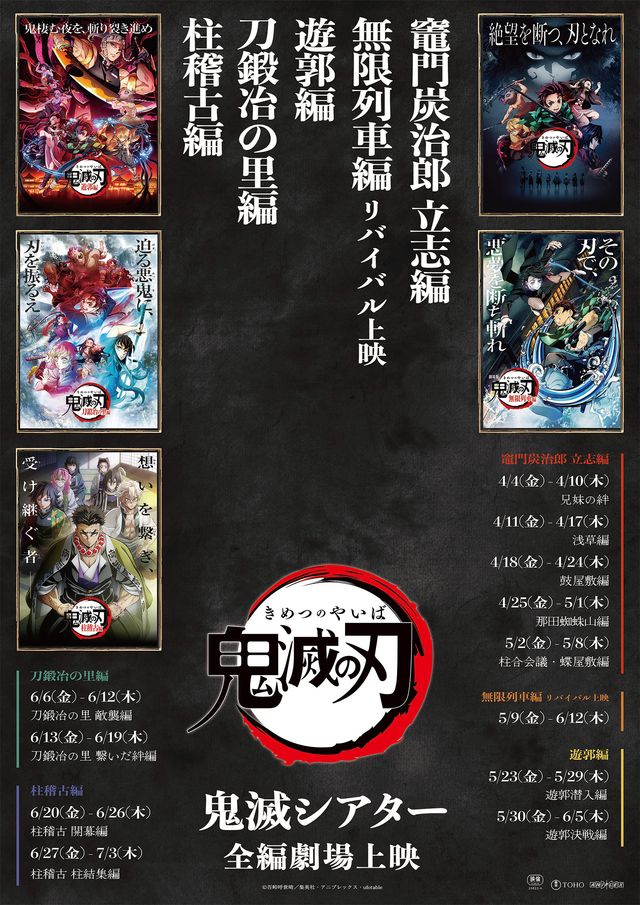 鬼滅の刃　柱稽古　柱結集編