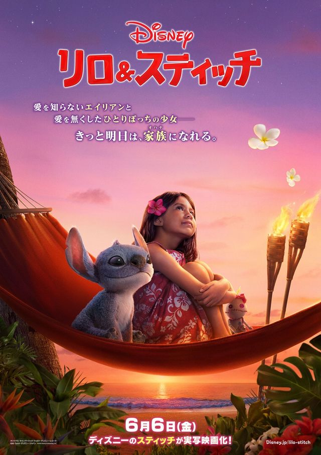 S*D様 スティッチ　映画　リロ 映画『リロ＆スティッチ』 (2025)：作品情報｜シネマトゥデイ