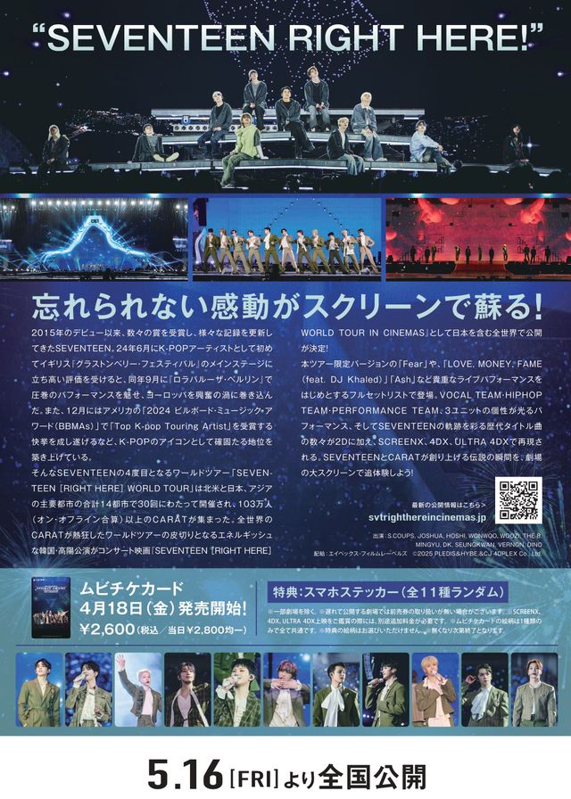 映画『SEVENTEEN [RIGHT HERE] WORLD TOUR IN CINEMAS』の画像（3枚目）