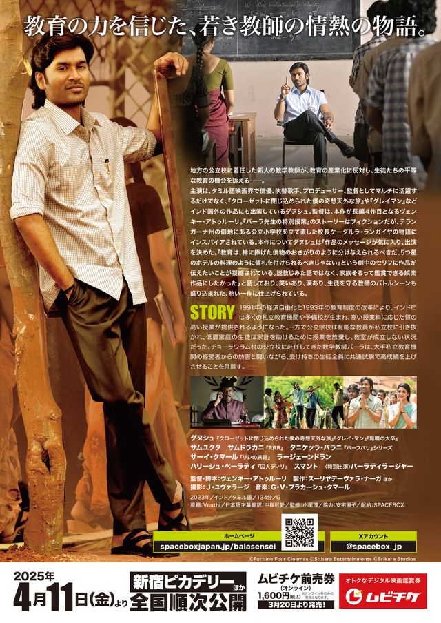 映画『バーラ先生の特別授業』の画像（3枚目）