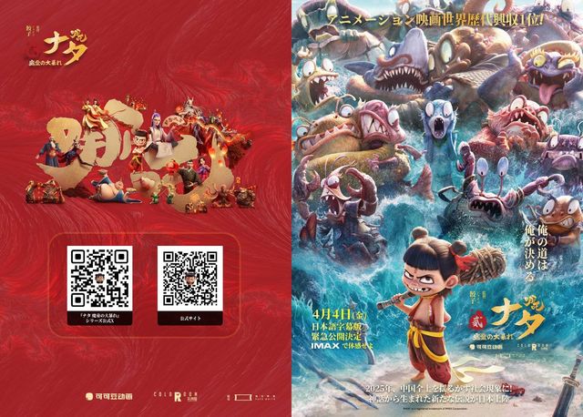 映画『ナタ　魔童の大暴れ』の画像（2枚目）