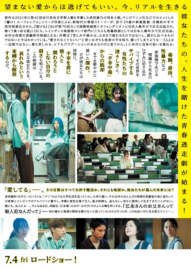 映画『愛されなくても別に』の画像（3枚目）