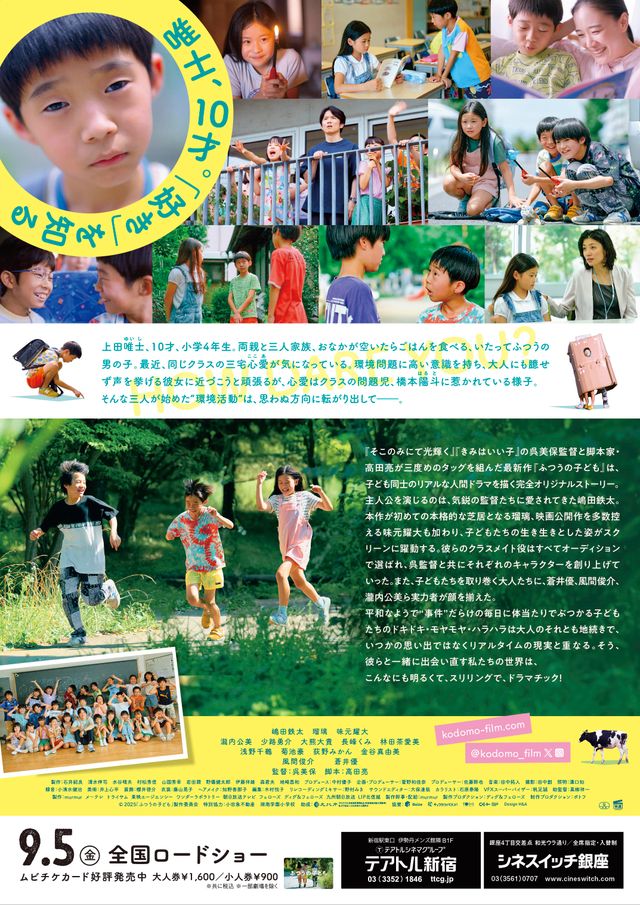 映画『ふつうの子ども』の画像（3枚目）