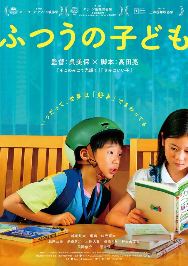 映画『ふつうの子ども』の画像（2枚目）