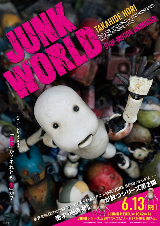 映画『JUNK WORLD』の画像（2枚目）