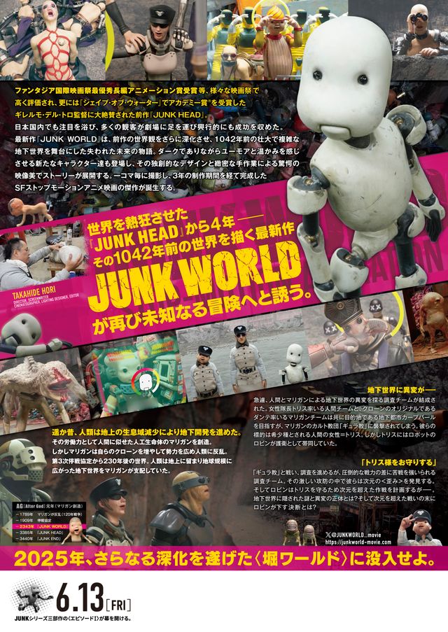 映画『JUNK WORLD』の画像（3枚目）