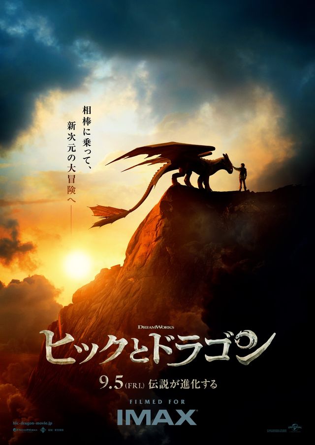ヒックとドラゴン