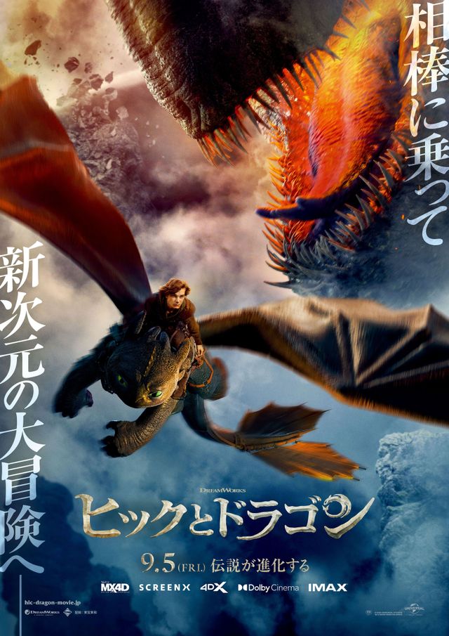 映画『ヒックとドラゴン』の画像