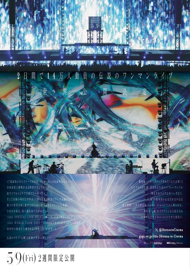 映画『劇場版 Ado SPECIAL LIVE「心臓」』の画像（3枚目）