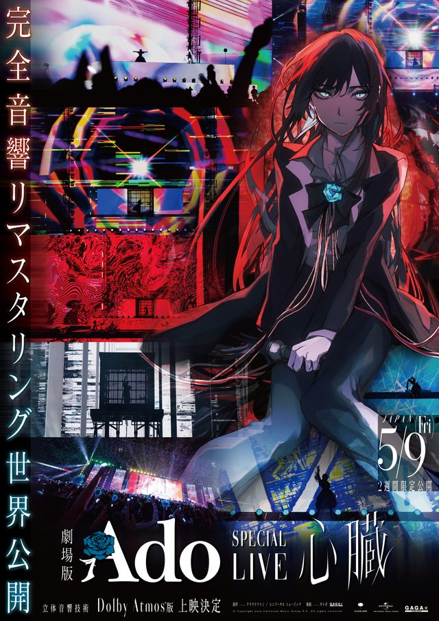 劇場版 Ado SPECIAL LIVE「心臓」 (2025)：作品情報｜シネマトゥデイ
