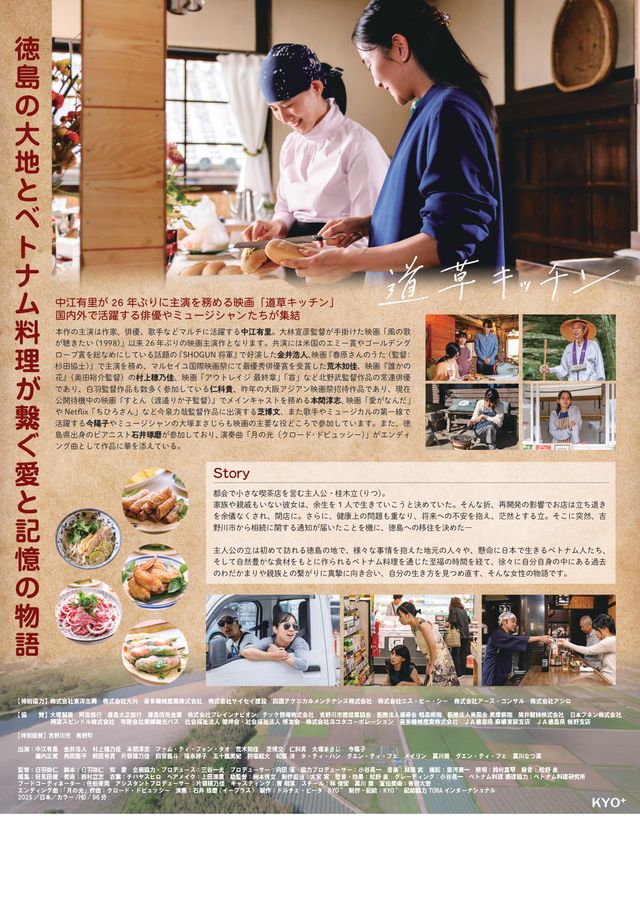 映画『道草キッチン』の画像（3枚目）