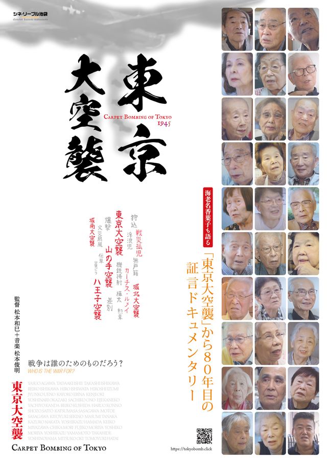 映画『東京大空襲 CARPET BOMBING of Tokyo』の画像（2枚目）