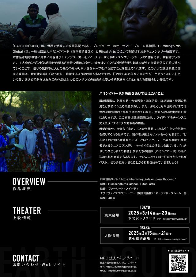 映画『EARTHBOUND』の画像（3枚目）