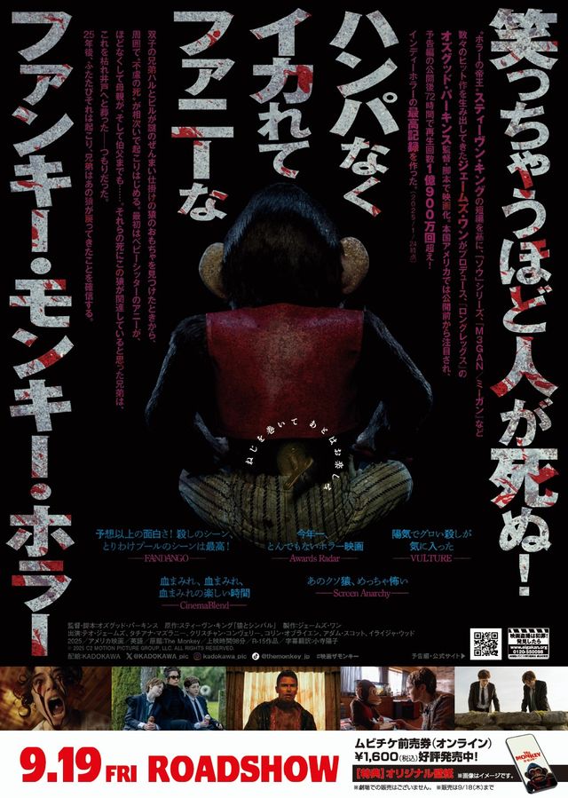 映画『THE MONKEY／ザ・モンキー』の画像（3枚目）