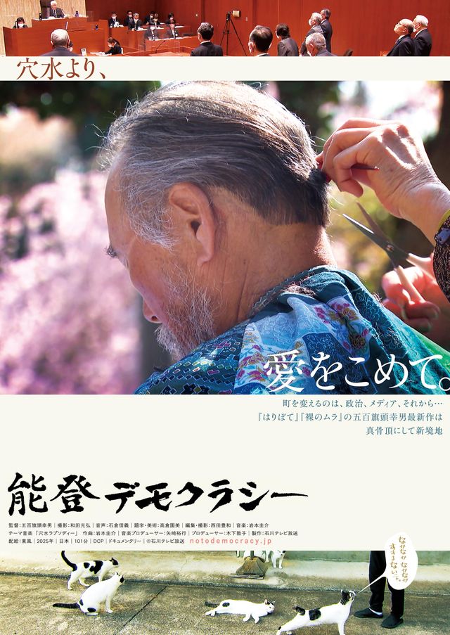 映画『能登デモクラシー』の画像（2枚目）