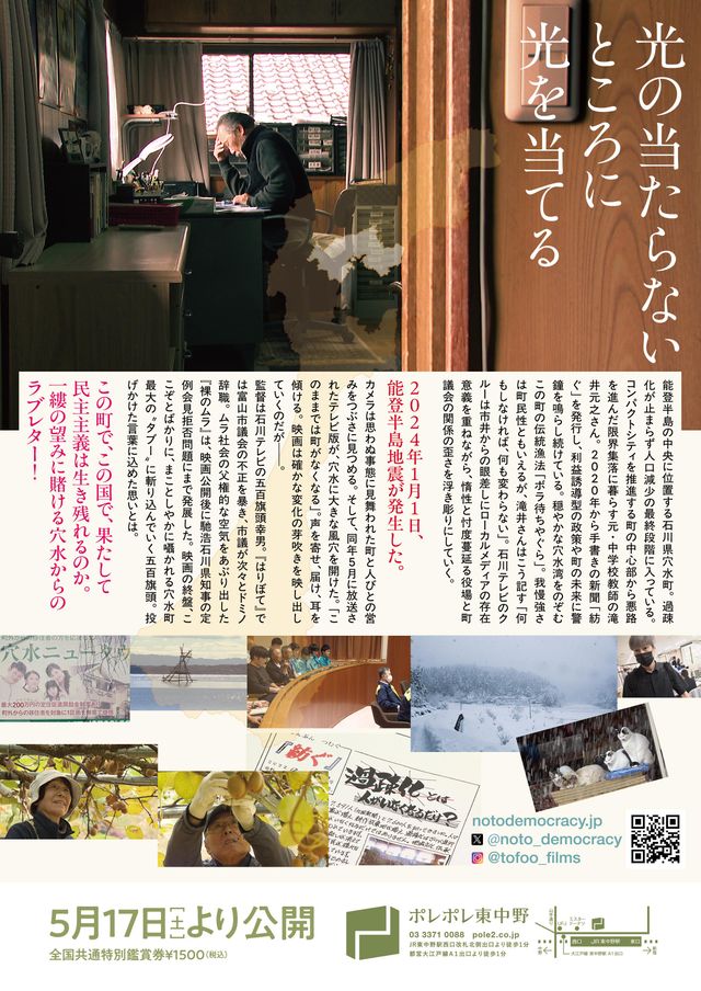 映画『能登デモクラシー』の画像（3枚目）
