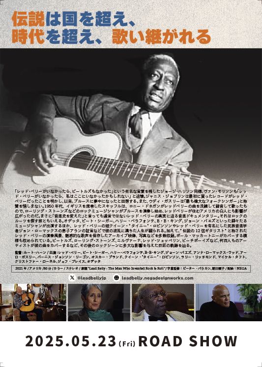 映画『ロックの礎を築いた男：レッド・ベリー　ビートルズとボブ・ディランの原点』の画像（3枚目）