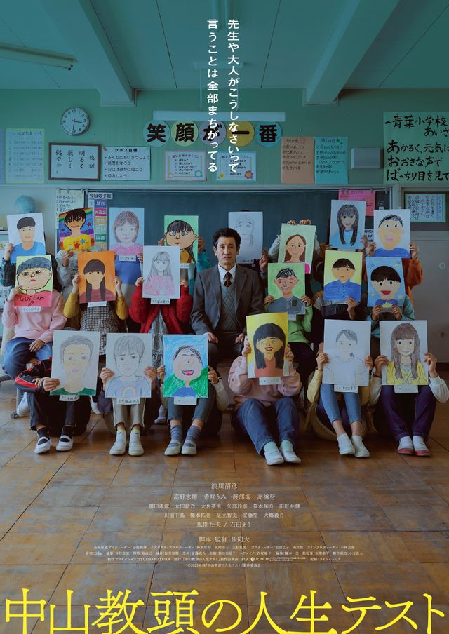 中山教頭の人生テスト