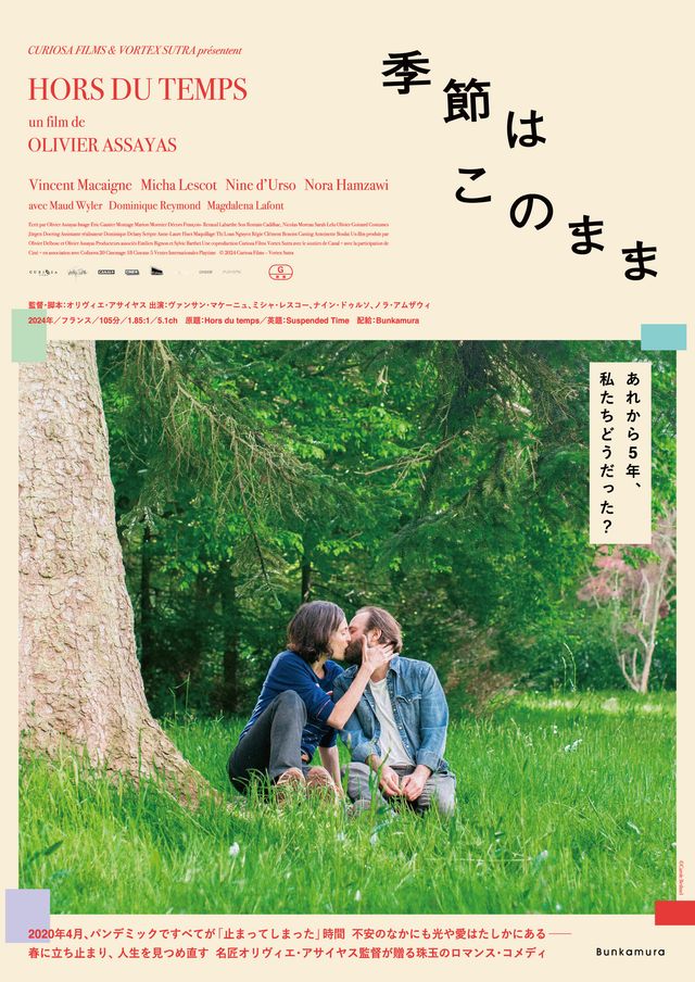 映画『季節はこのまま』の画像（2枚目）