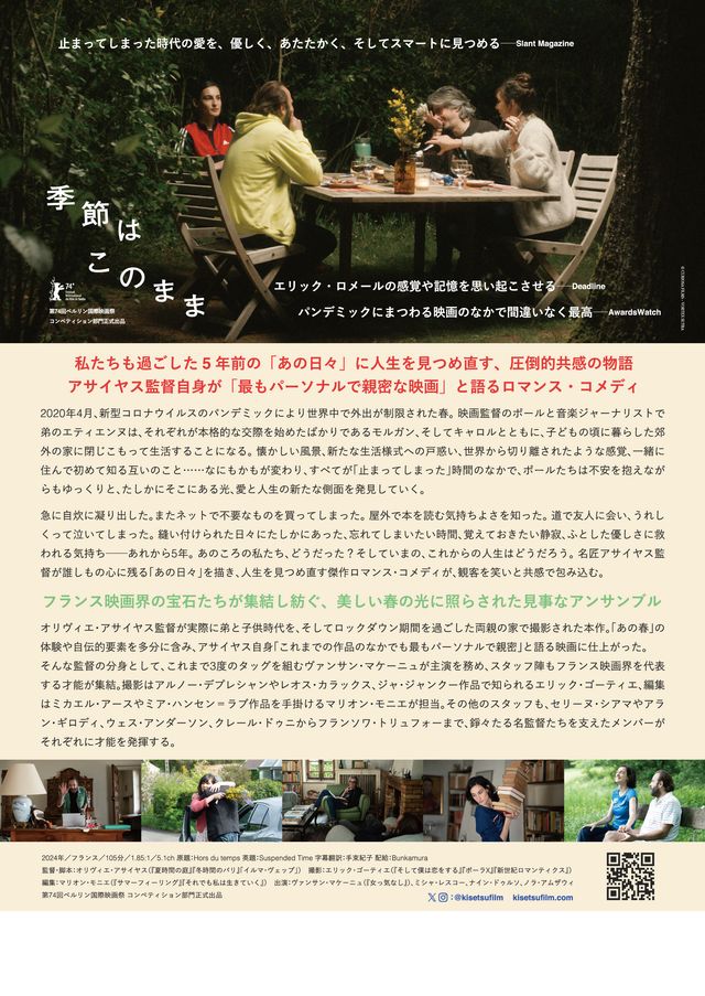 映画『季節はこのまま』の画像（3枚目）