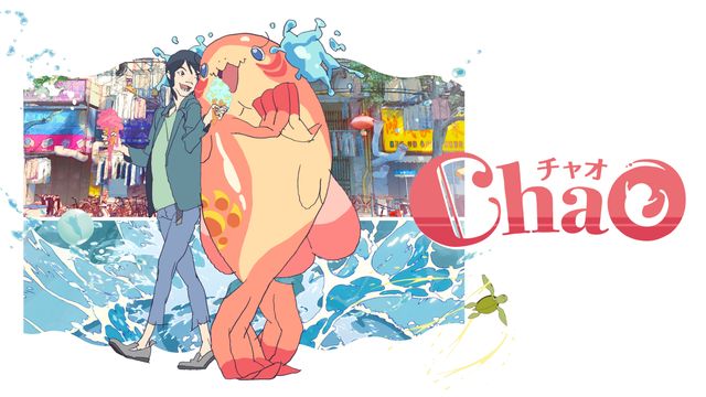 映画『ChaO』の画像（2枚目）