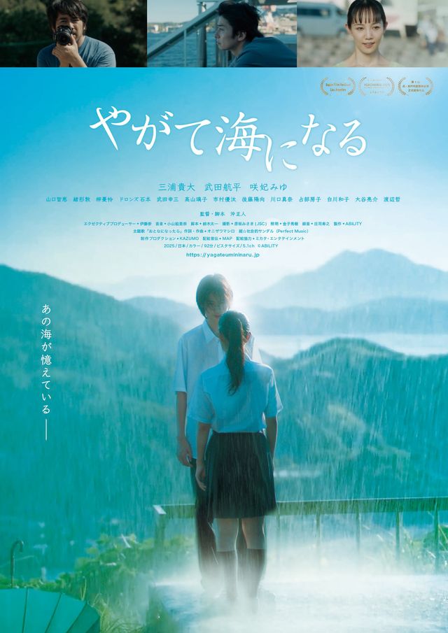 映画『やがて海になる』の画像（2枚目）