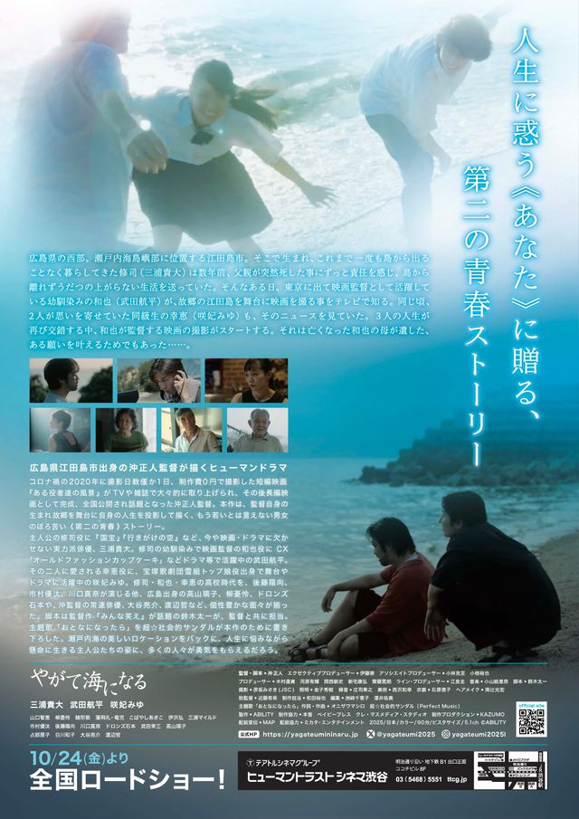 映画『やがて海になる』の画像（3枚目）