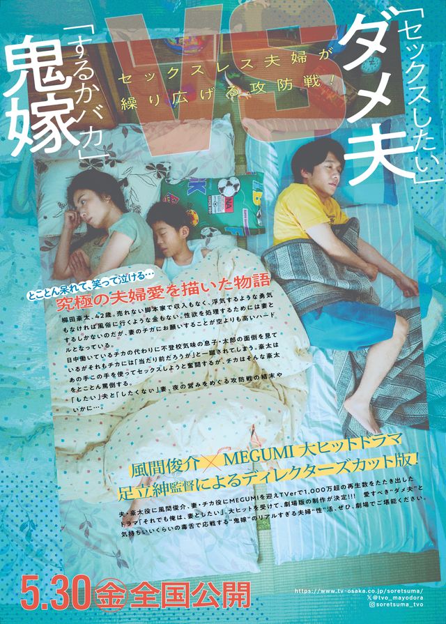 映画『劇場版　それでも俺は、妻としたい』の画像（3枚目）