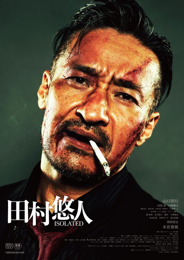 田村悠人 (2025)：作品情報｜シネマトゥデイ