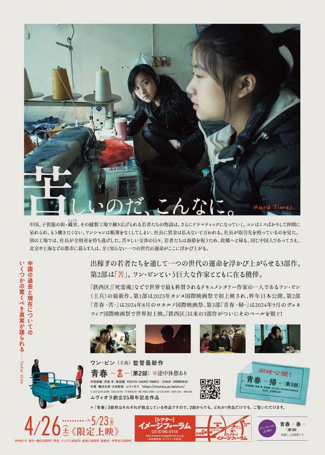 映画『青春　－苦－』の画像（3枚目）