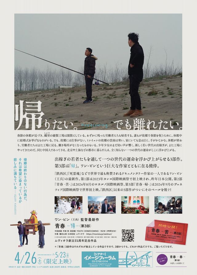 映画『青春　－帰－』の画像（3枚目）