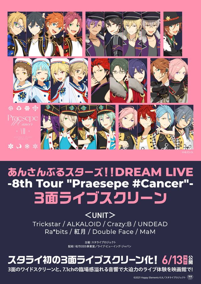あんさんぶるスターズ!!DREAM LIVE -8th Tour 