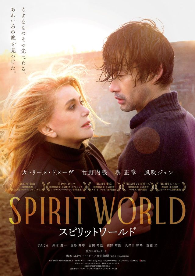 SPIRIT WORLD －スピリットワールド－
