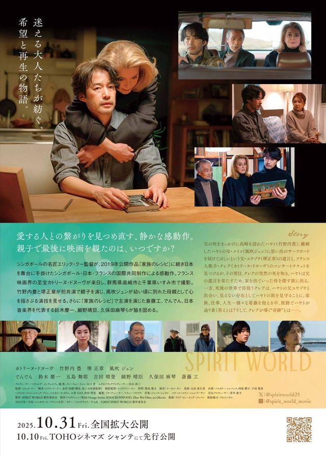 映画『SPIRIT WORLD －スピリットワールド－』の画像（3枚目）
