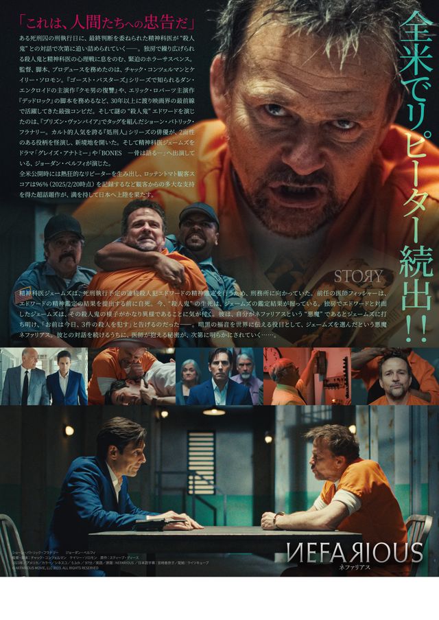 映画『ネファリアス』の画像（3枚目）