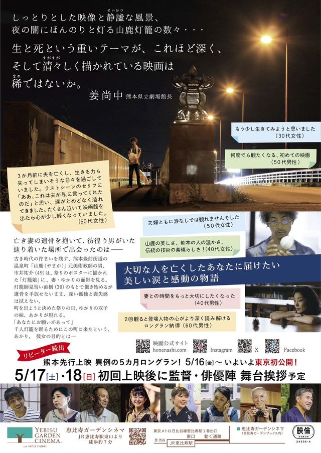 映画『骨なし灯籠』の画像（3枚目）