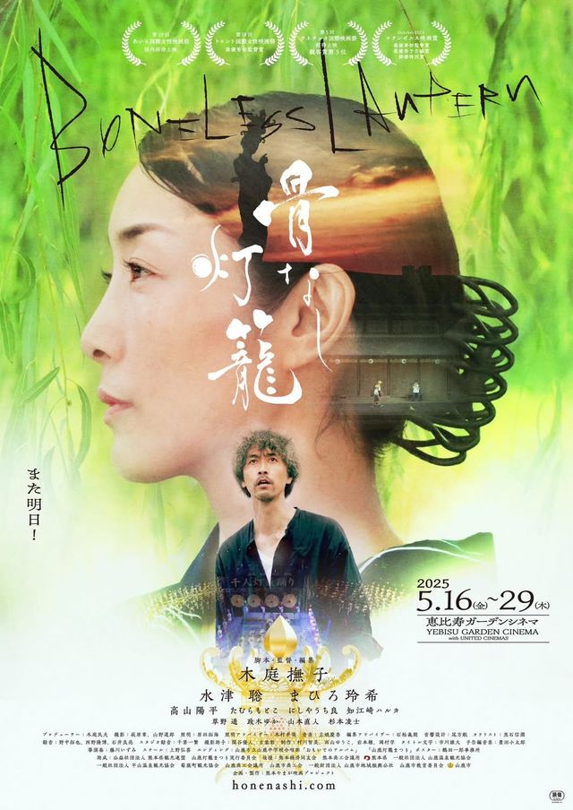 映画『骨なし灯籠』の画像（2枚目）